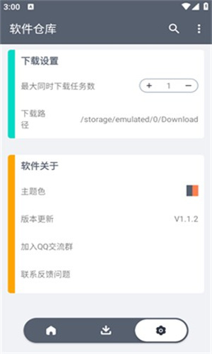 软件仓库