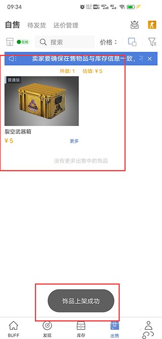 Buff交易平台