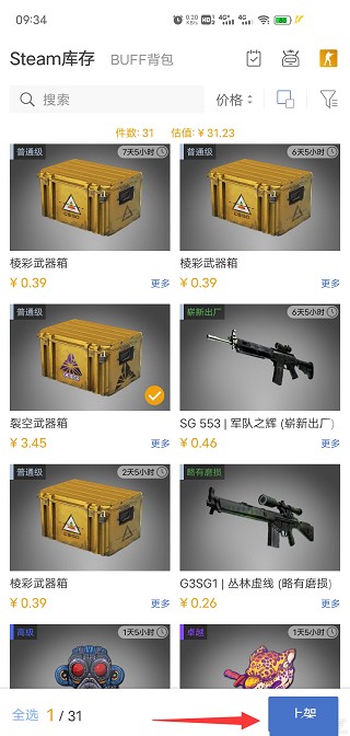 网易BUFF交易平台