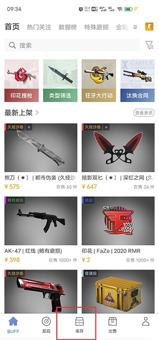 网易BUFF交易平台