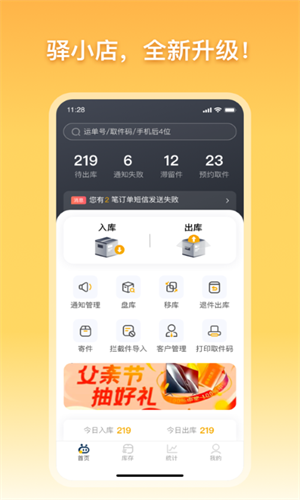 驿小店最新版截图1