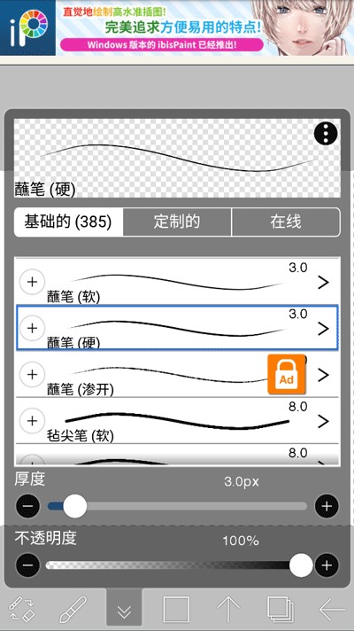 爱笔思画X手机版