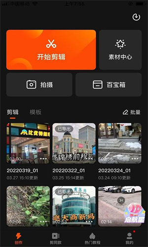 快映影视频剪辑