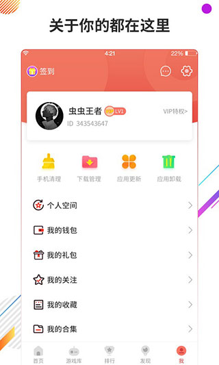 虫虫助手最新版截图3