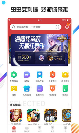 虫虫助手最新版截图2
