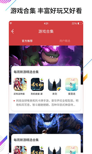 虫虫助手最新版截图1