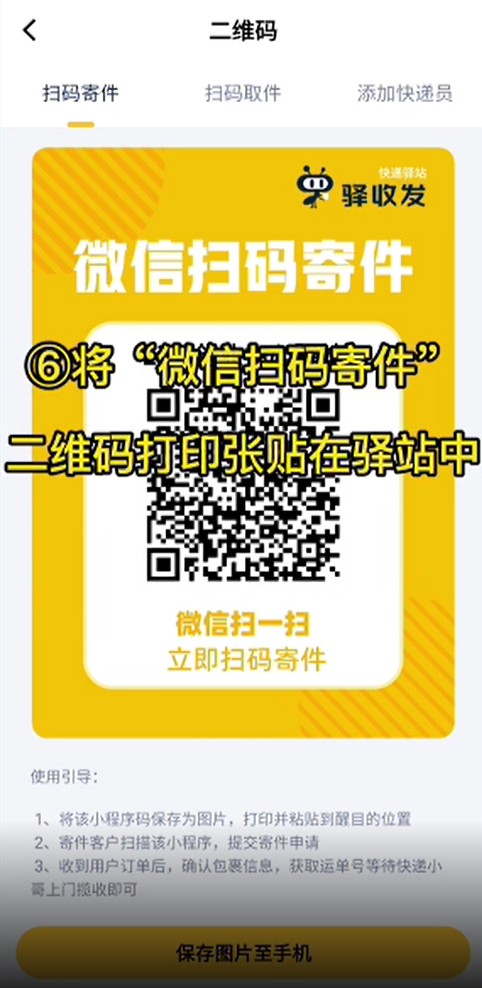 驿小店安卓版