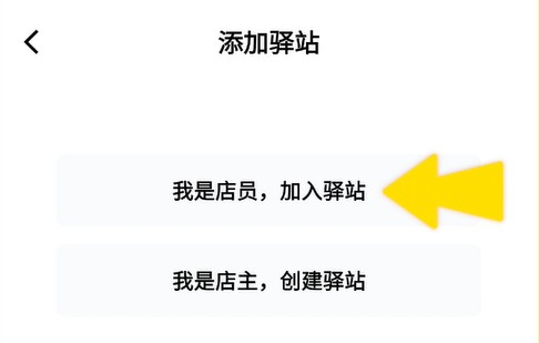 驿小店