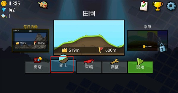 登山赛车1老版本