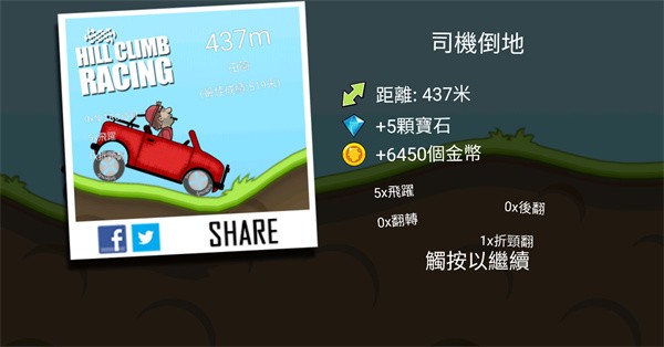 登山赛车1老版本
