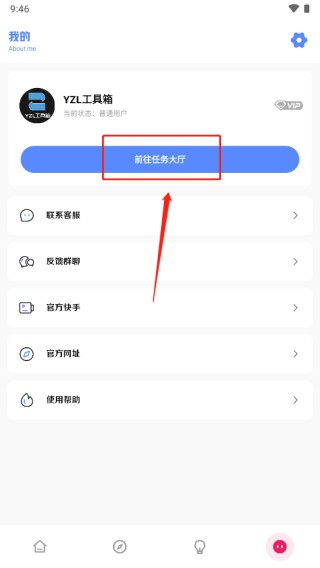 Yzl工具箱画质助手