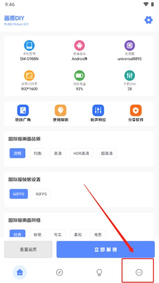 Yzl工具箱画质助手
