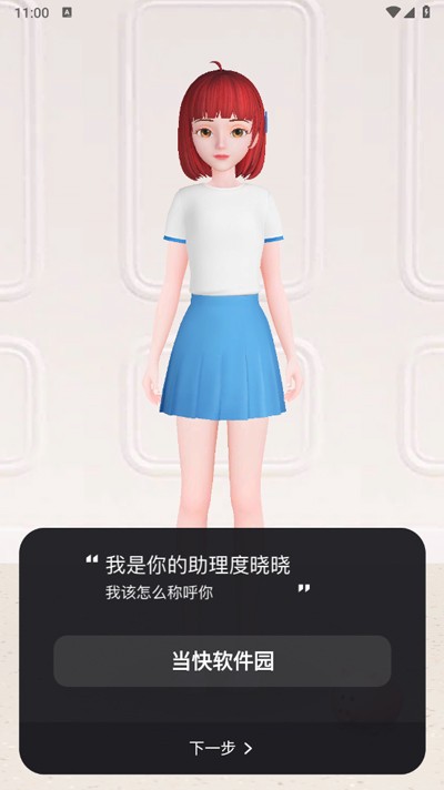 度晓晓AI