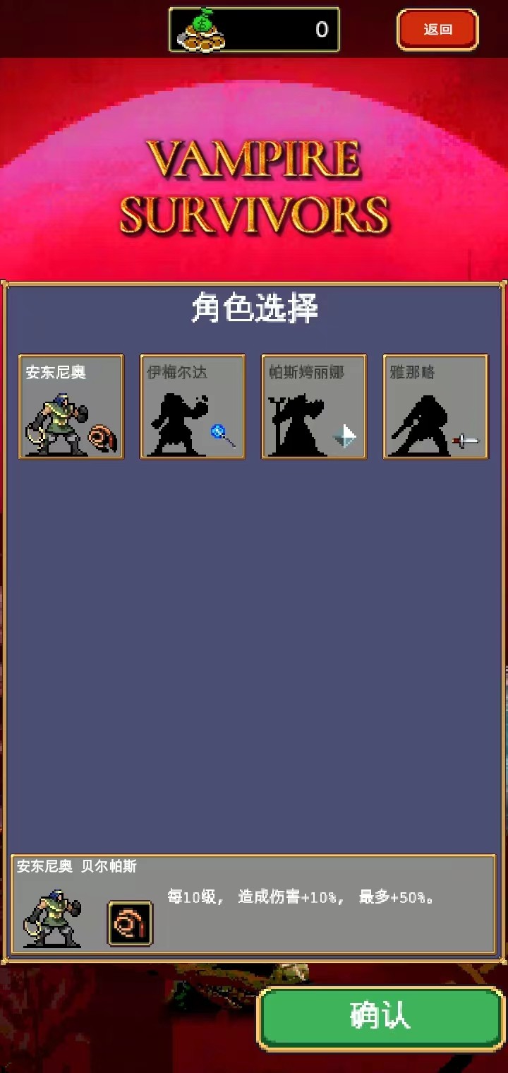 吸血鬼幸存者国际服