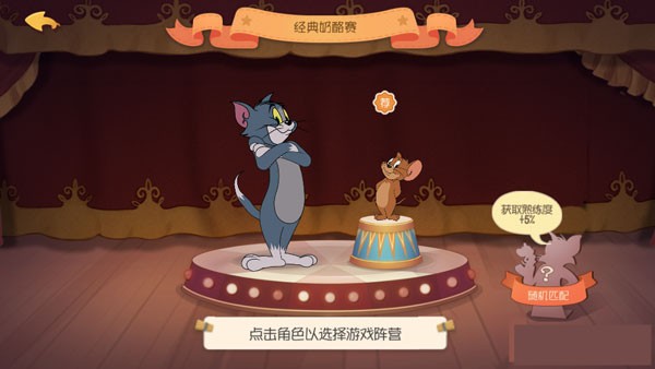 猫和老鼠网易版