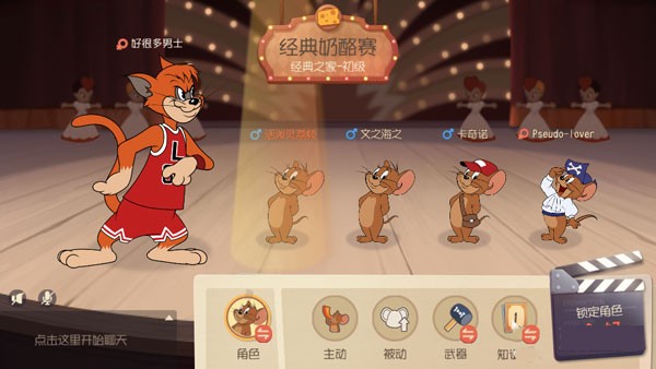 猫和老鼠网易版