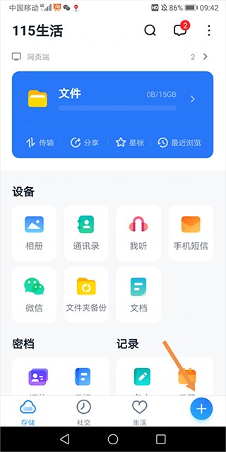 115网盘app