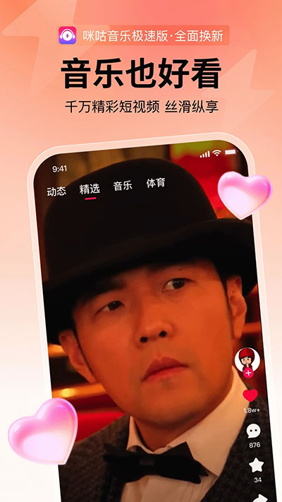 咪咕音乐TV版截图1