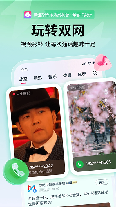 咪咕音乐TV版
