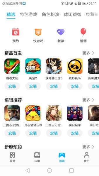 华为应用市场最新版本截图2