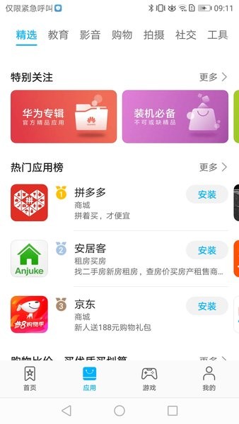 华为应用市场最新版本截图1