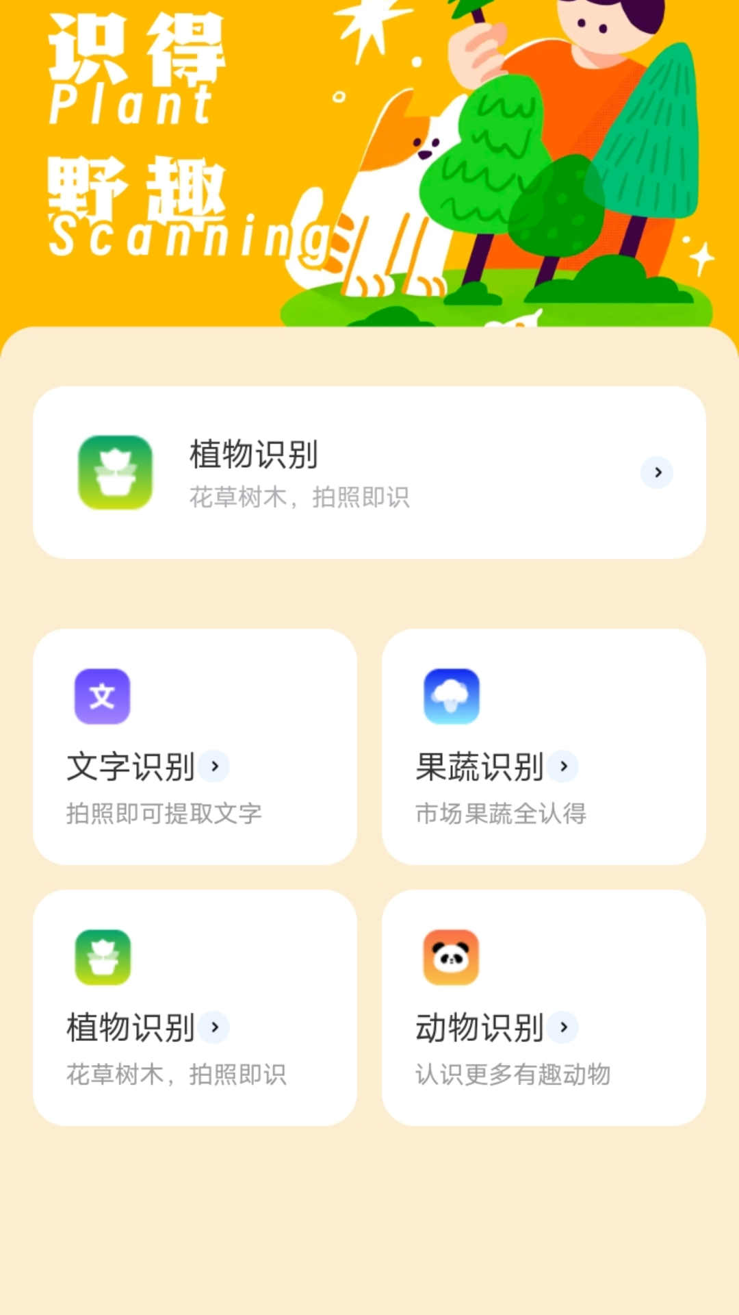 野趣出行截图2