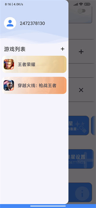 准星精灵老版本截图2