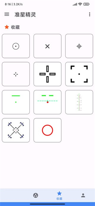 准星精灵老版本截图3
