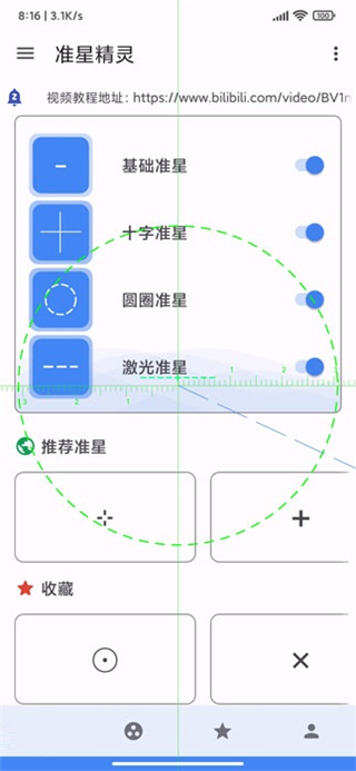 准星精灵老版本截图1