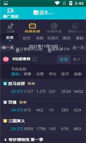 酷云EYE安卓版