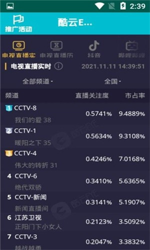 酷云EYE安卓版