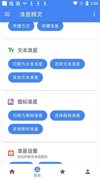 准星辅助器