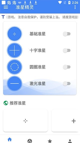 准星辅助器