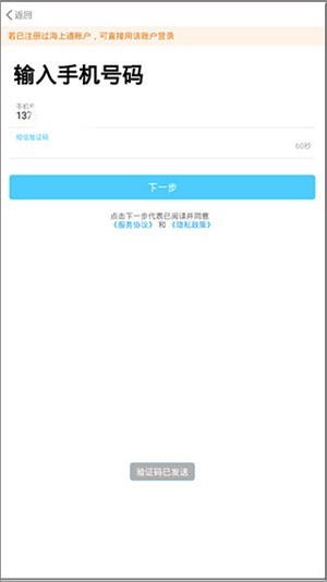 海e行渔民版怎么注册使用截图2