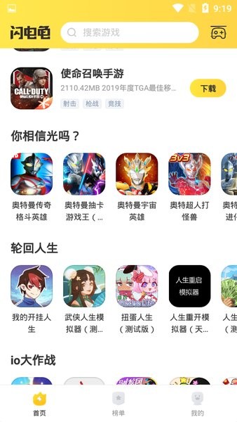闪电龟最新版截图3