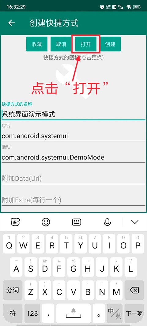 创建快捷方式最新版
