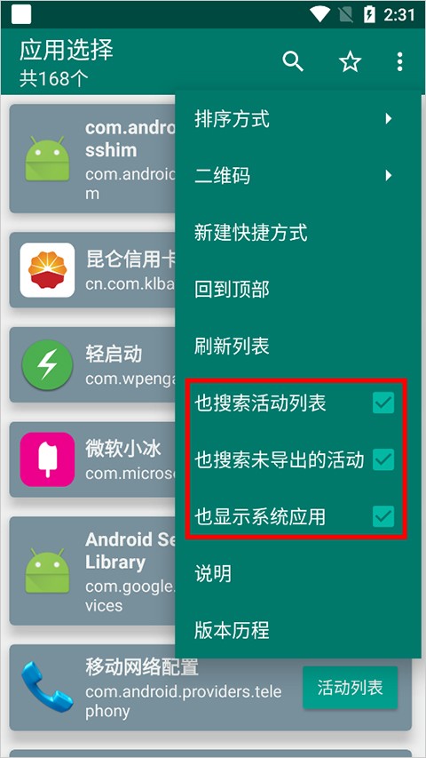 创建快捷方式最新版