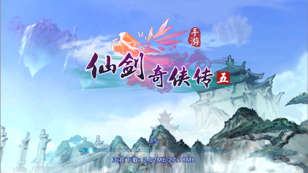 仙剑奇侠传五