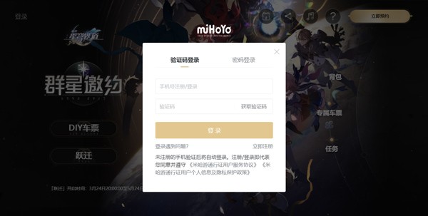崩铁星穹铁道云游戏