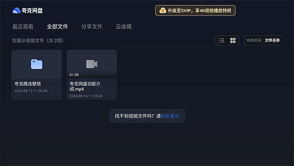 夸克网盘TV版
