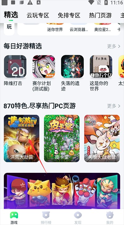 870游戏云电脑