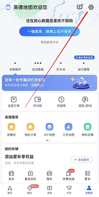 高德地图导航