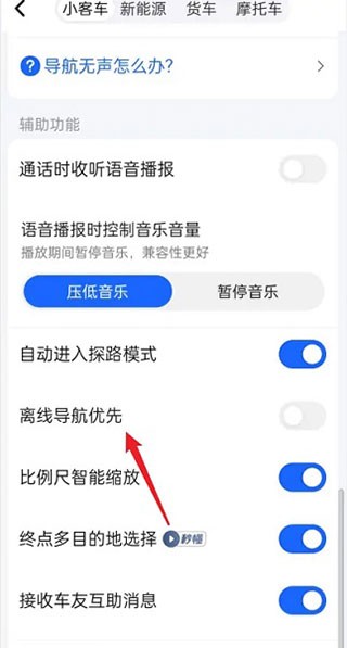 高德地图导航