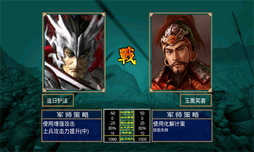三国群英传2