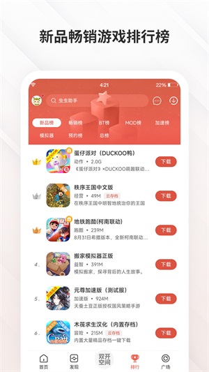 虫虫助手老版本截图2