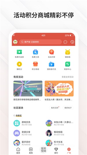 虫虫助手老版本截图1