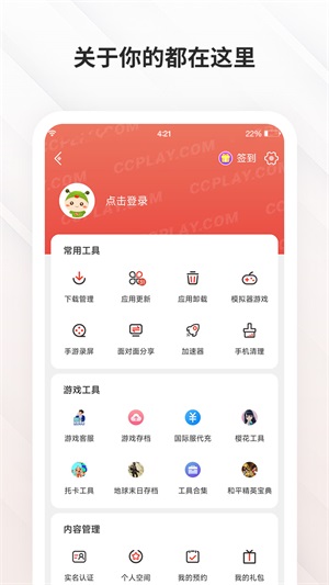 虫虫助手老版本截图3