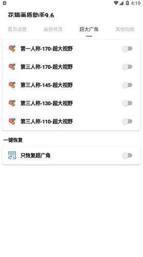花猫画质助手9.6游戏版截图3