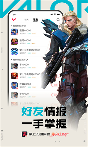 掌上无畏契约手机版截图1