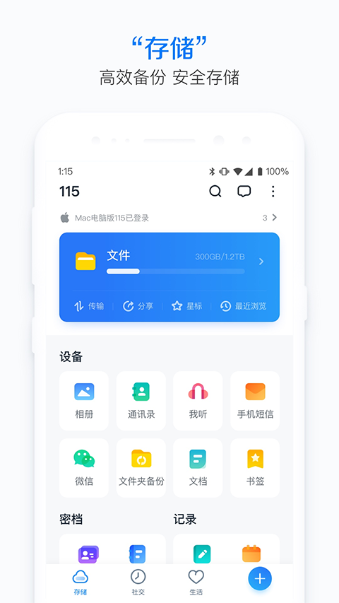 115网盘app截图1
